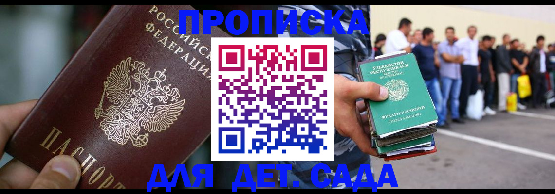 прописка ребенка в Кодинске